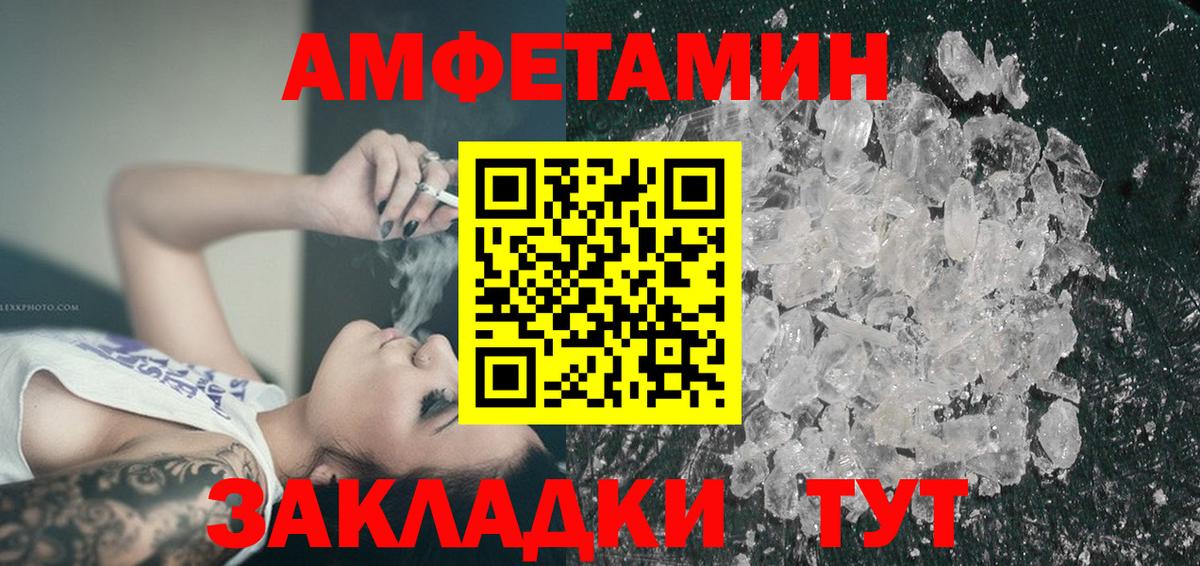 Амфетамин Premium  Вход с VPN  АМФ  Амфетамин  Тельмана 