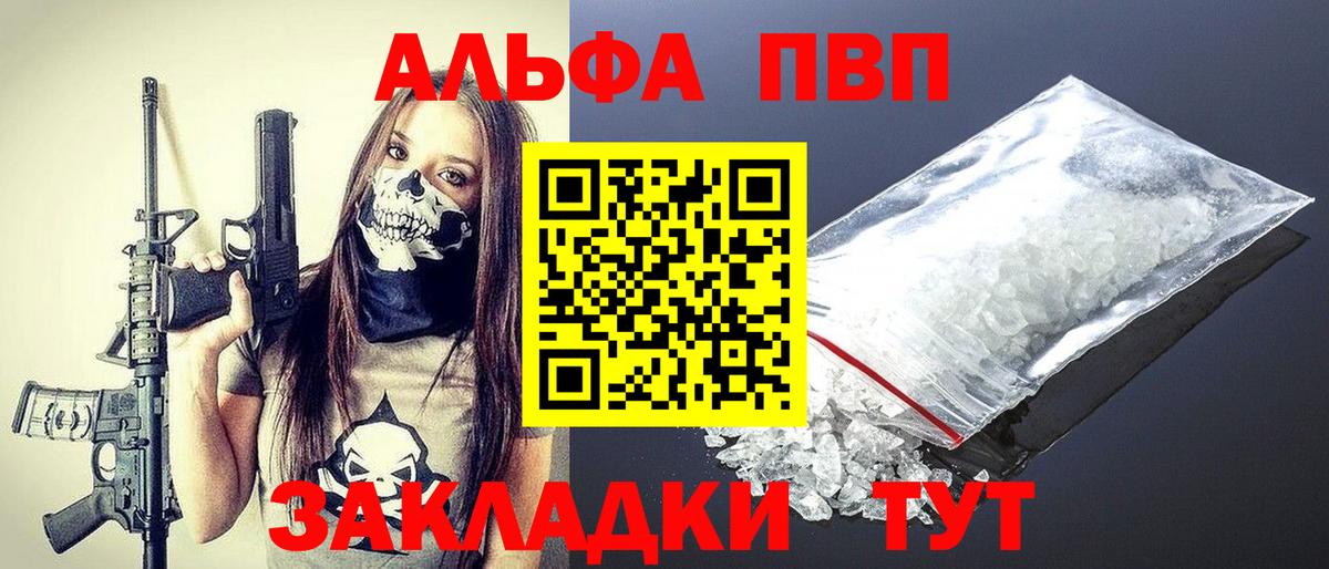 A PVP VHQ  А ПВП Соль  Alfa_PVP  Тельмана  A PVP крисы CK  Вход с VPN 