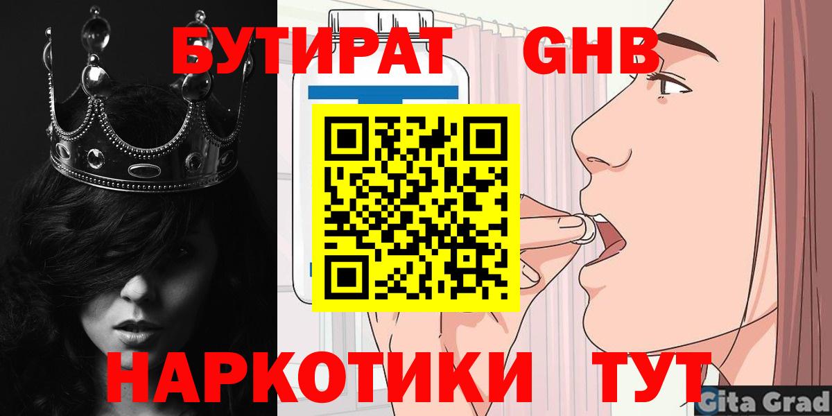 Тельмана  Бутират жидкий экстази  Вход с VPN 