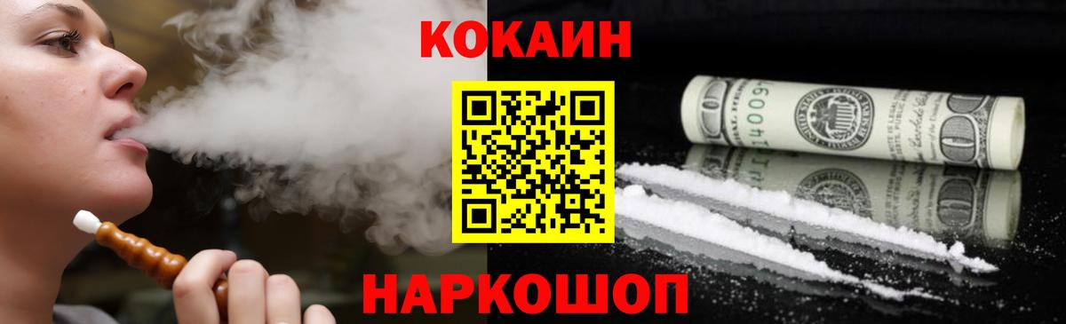 Кокаин  Кокаин 98%  Вход с VPN  Cocaine Эквадор  Тельмана 