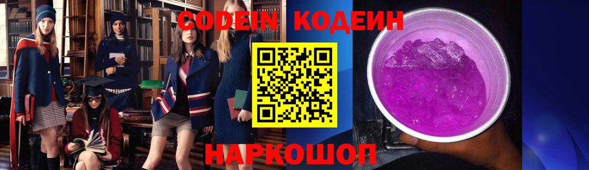Тельмана  Кодеин напиток Lean (лин)  Вход с VPN 