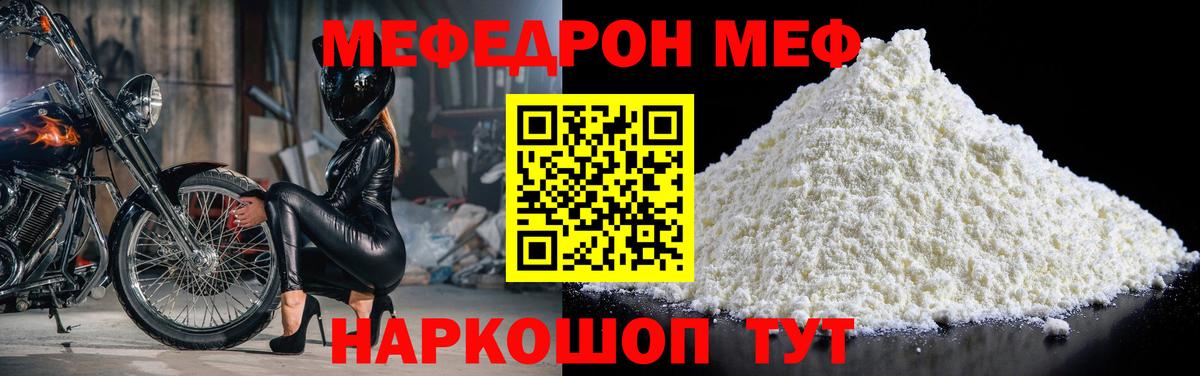 Меф  МЯУ-МЯУ мука  Вход с VPN  Тельмана  Меф кристаллы 