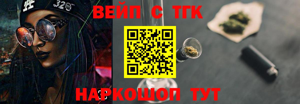 ТГК вейп  магазин    Тельмана  Вход с VPN 